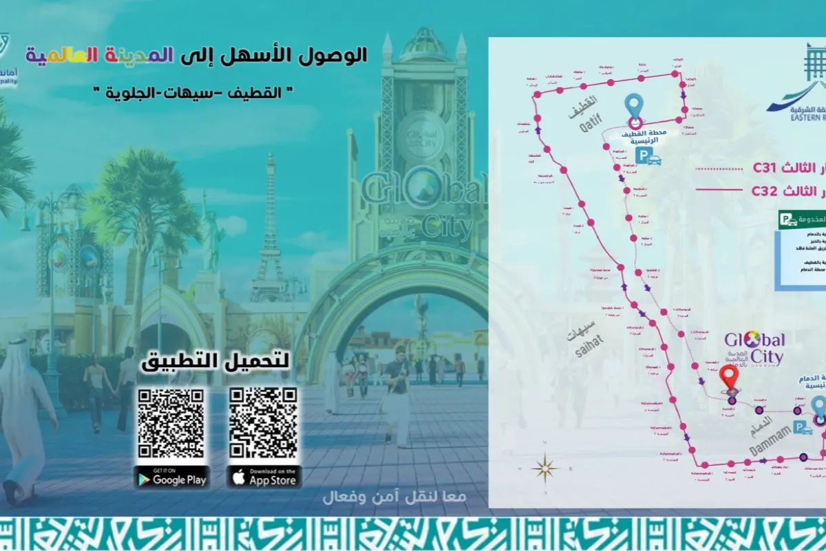 النقل العام: 7 مسارات مباشرة من القطيف والظهران والخبر إلى المدينة العالمية