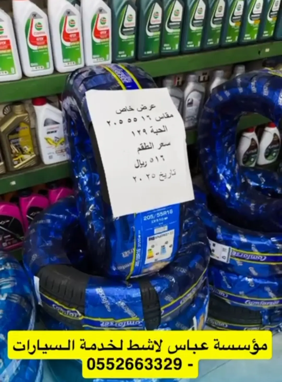 كيف ودعت ”مؤسسة عباس لاشط“ عام 2025