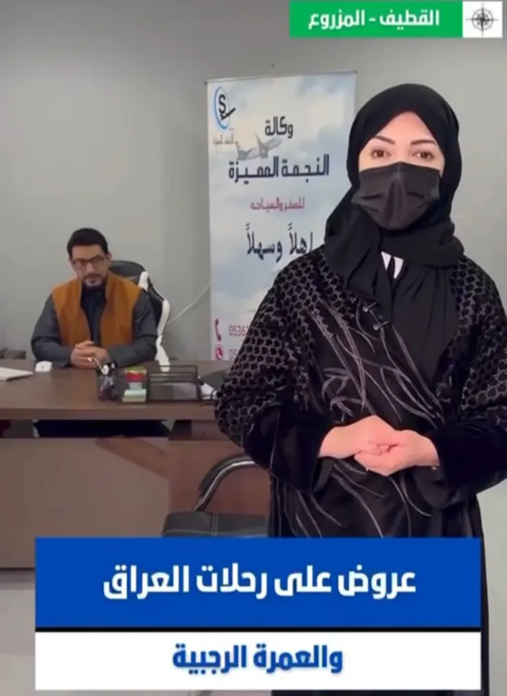 عروض رحلات العراق ومكة والمدينة الرجبية والشعبانية