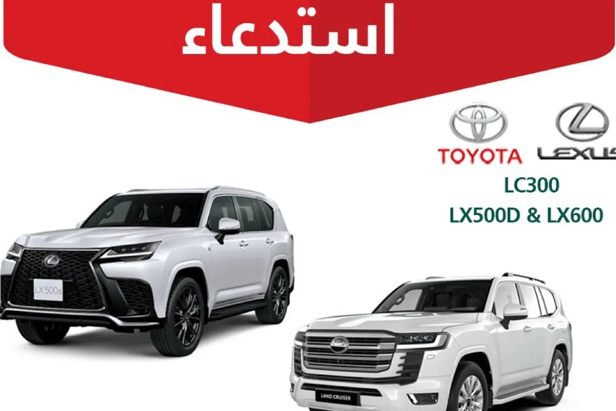 «التجارة» تستدعي 19 ألف مركبة «تويوتا» و«لكزس» لخلل ميكانيكي خطير
