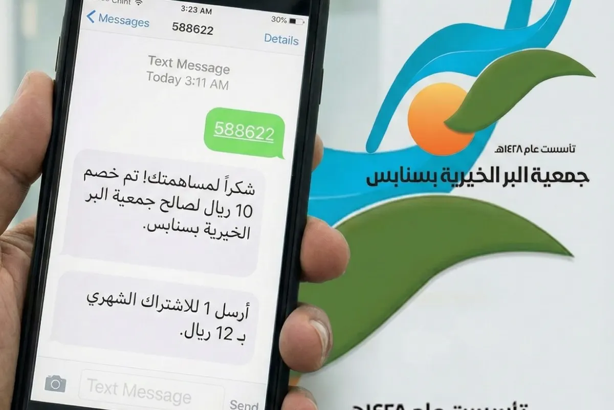 أرسل «1» إلى 588622.. وشارك في العطاء المستدام بسنابس