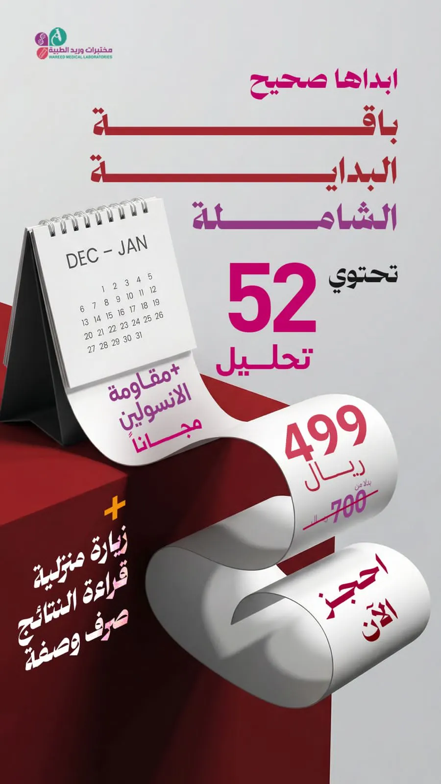 أهالي سيهات ”مختبرات وريد“ فتح عندكم