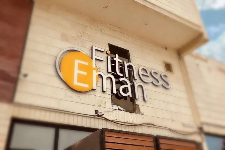 بحضور مؤثرات اجتماعيات.. «إيمان فتنس» يحتفي ب 8 سنوات من التمكين الرياضي