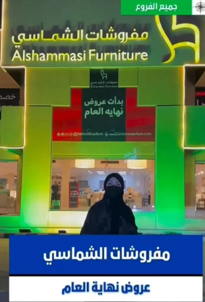عروض نهاية العام من مفروشات الشماسي