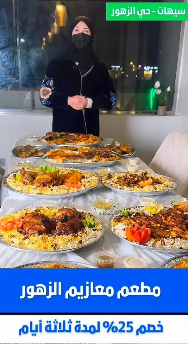 افتتاح مطعم جديد بسيهات مع خصم 25% لمدة ثلاثة أيام