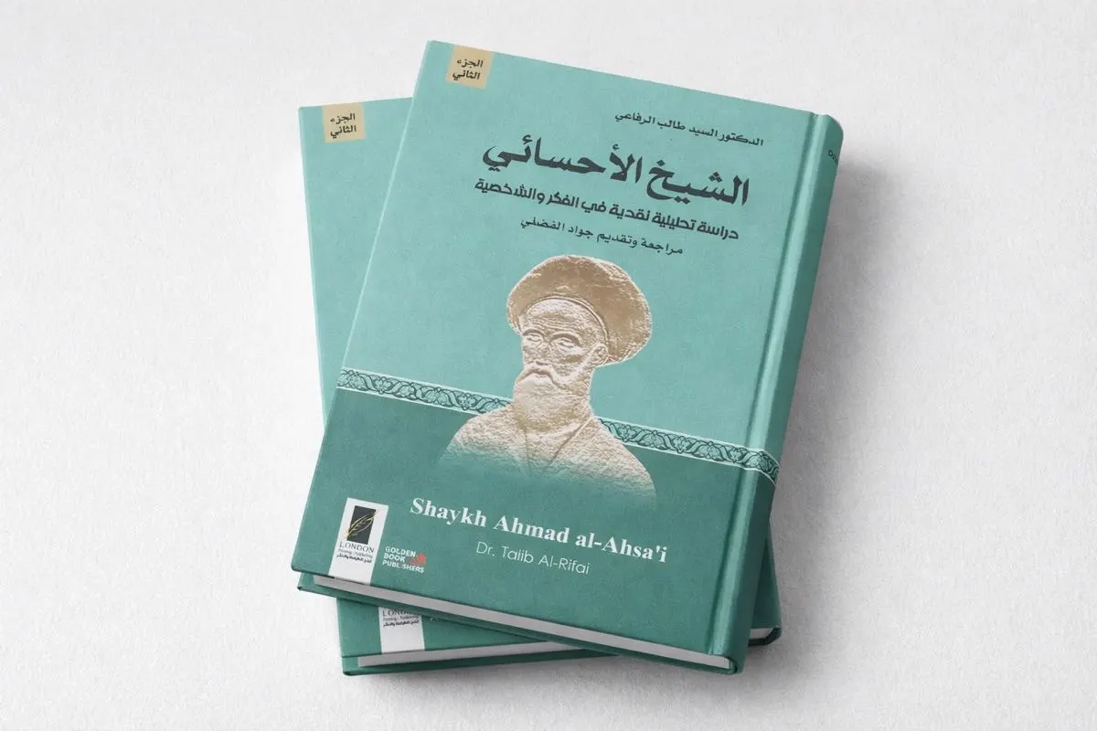 قراءة في كتاب «الشيخ الأحسائي» 2 من 2