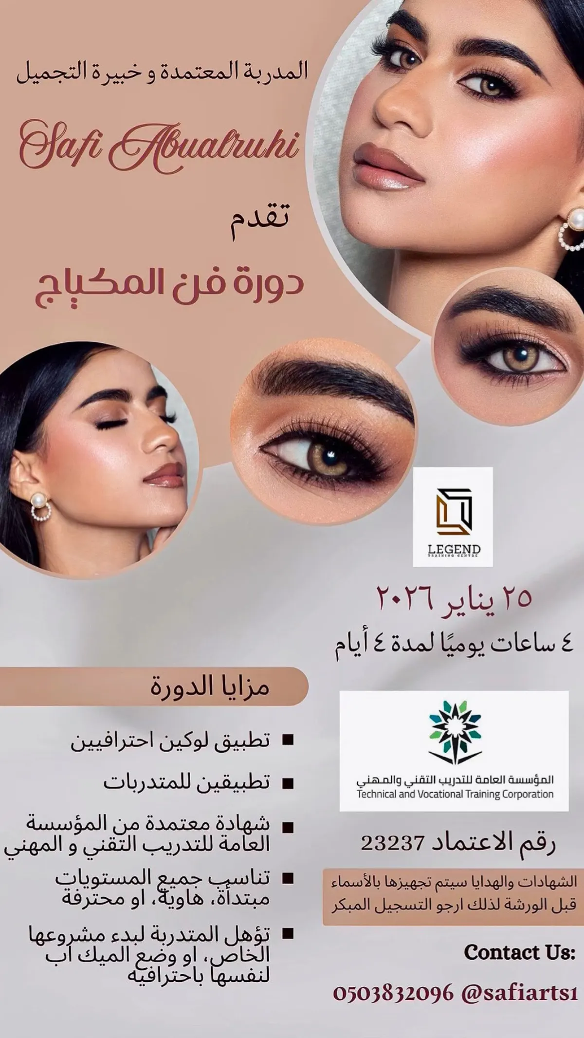 احترفي المكياج من الأساس إلى الإتقان .. دورة حضورية معتمدة