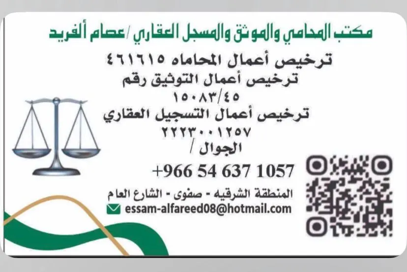 محتاج استشارة قانونية..أو تسجيل عيني لعقارك؟ هذا الإعلان يهمك..