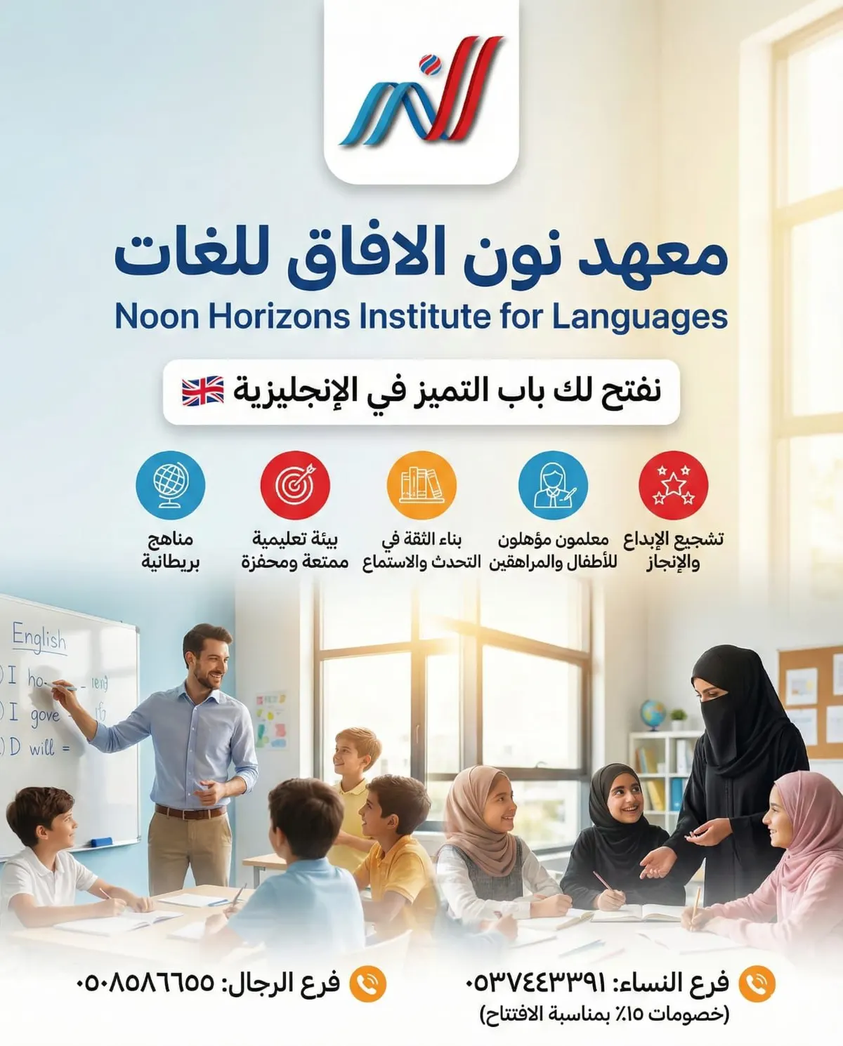 خصم 15 % لدى ”معهد نون الآفاق النسائي“