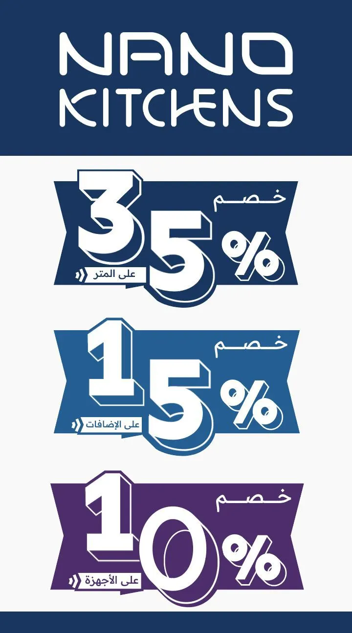 خصم 35% على ”مطابخ نانو“