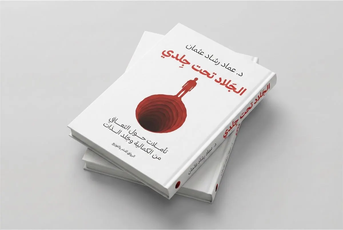وجود يخاصم ذاته