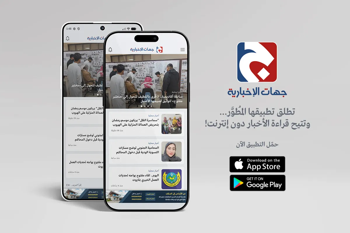«جهات» تطلق تطبيقها المُطوَّر… وتتيح قراءة الأخبار دون إنترنت!