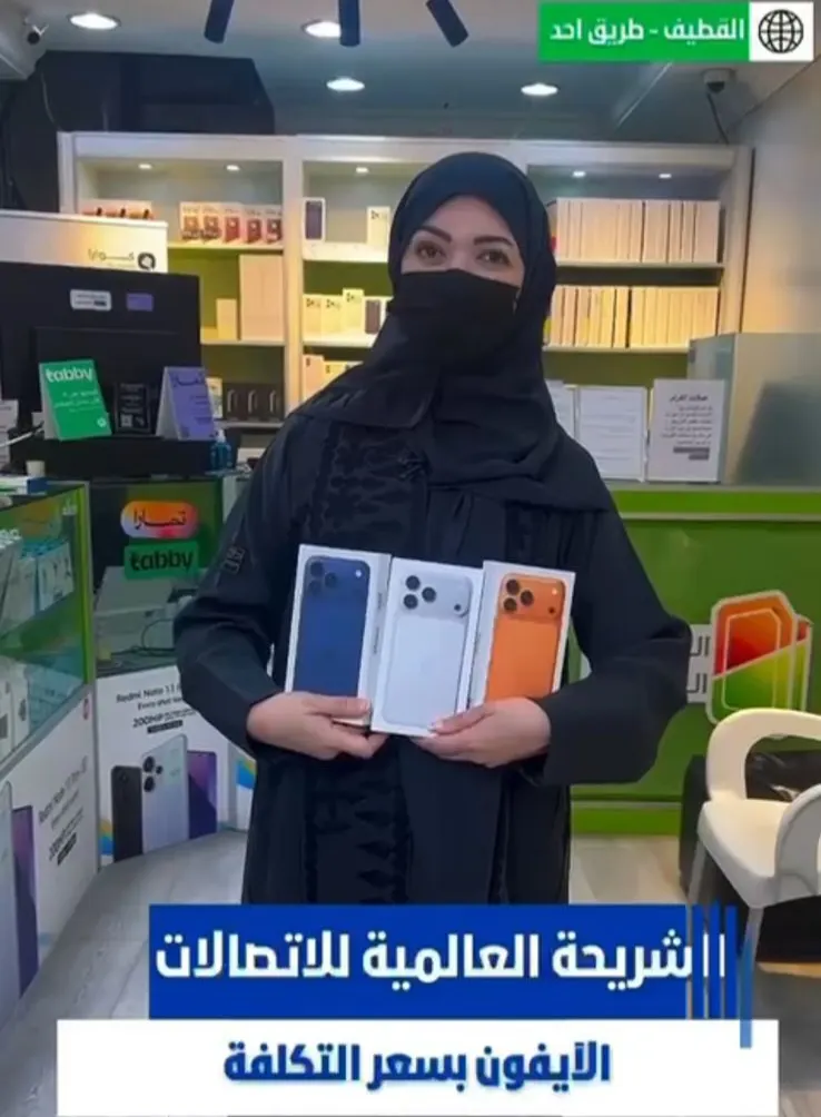 حتى نفاذ الكمية..الآيفون بسعر التكلفة في القطيف