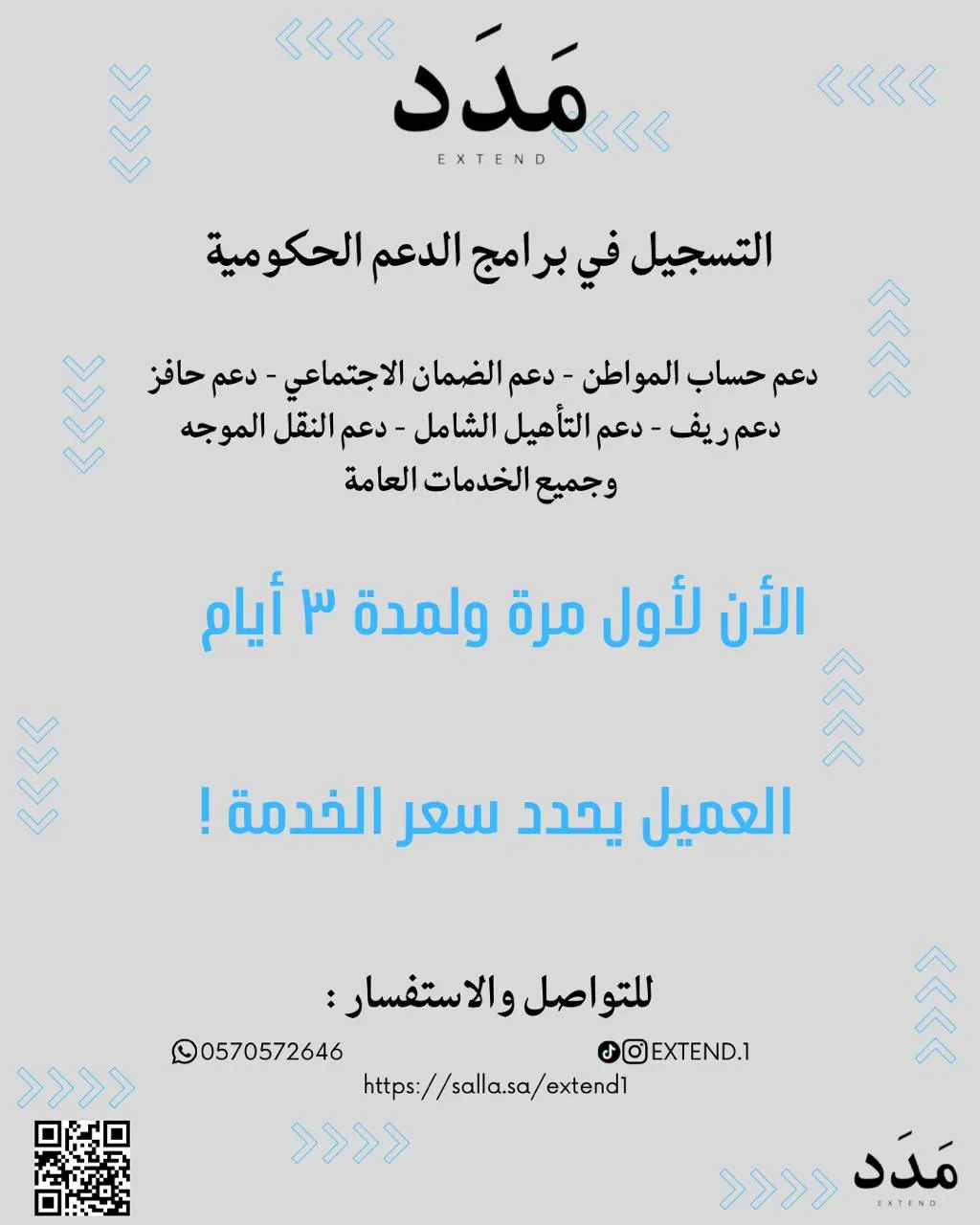 ”الآن“ لأول مرة ولمدة 3 أيام فقط..العميل يحدد سعر الخدمة!