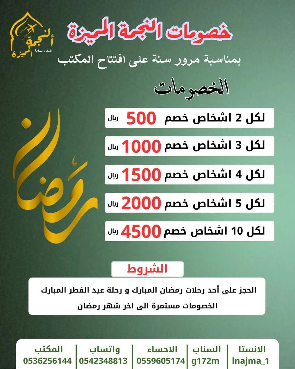 سافر للعراق بأقل الأسعار مع ”النجمة المميزة“