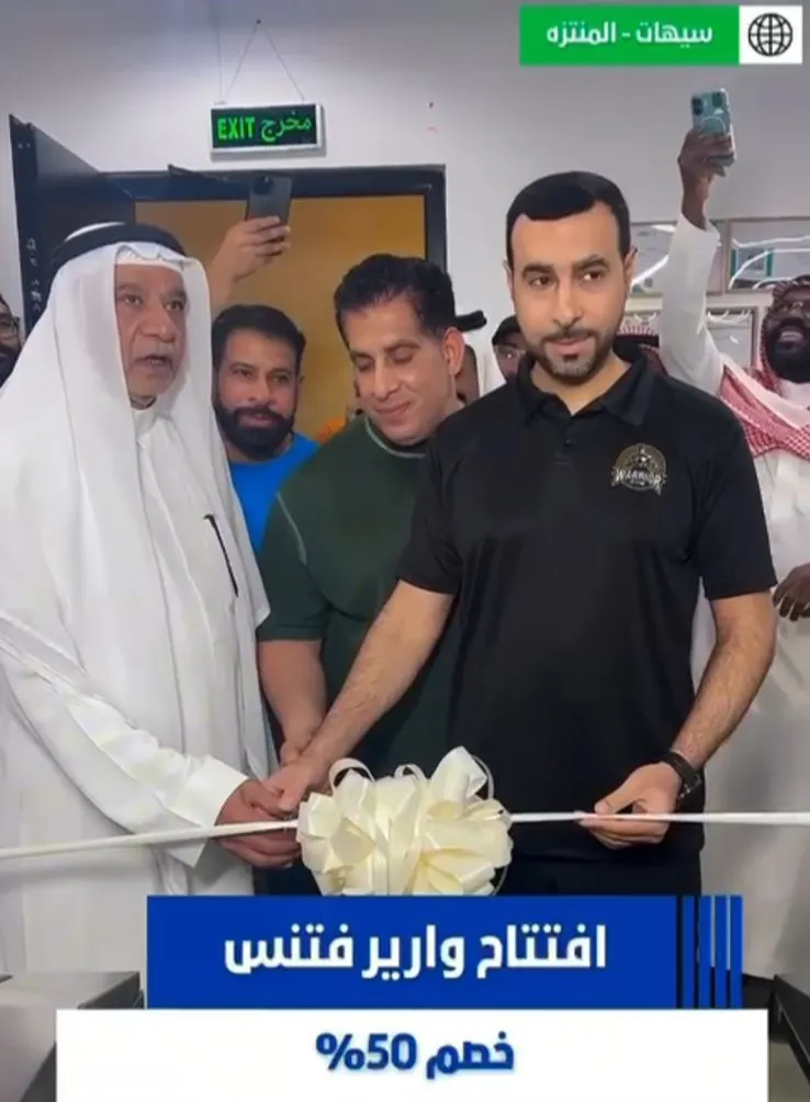 افتتاح أحدث فتنس رياضي في سيهات