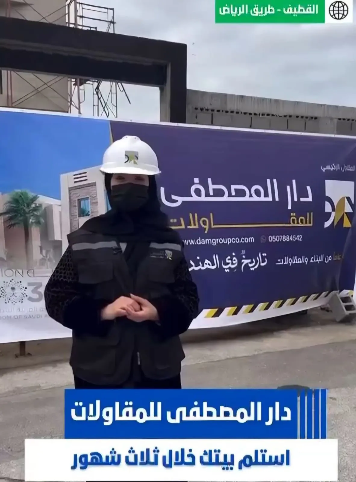 خلال ثلاث شهور استلم بيتك من ”مقاولات المصطفى“