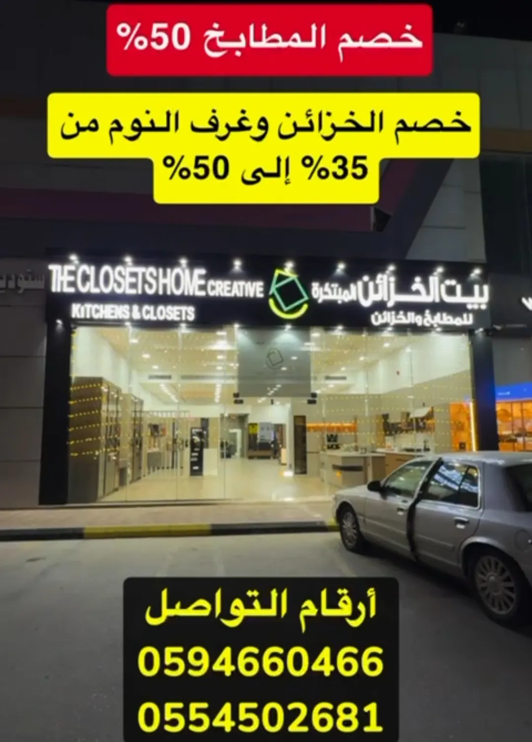 ”بيت الخزائن المبتكرة“ خصم 50% على المطابخ