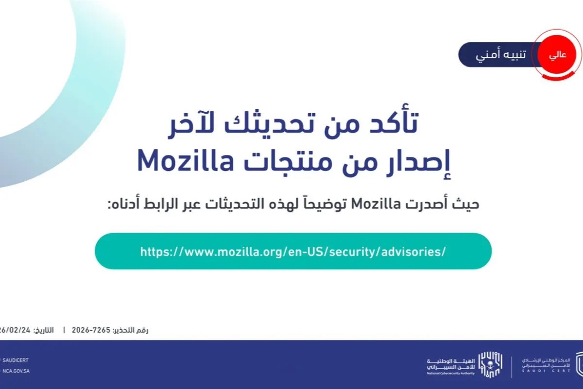 ثغرات خطيرة في منتجات «موزيلا» تهدد بياناتك.. بادر بالتحديث فوراً