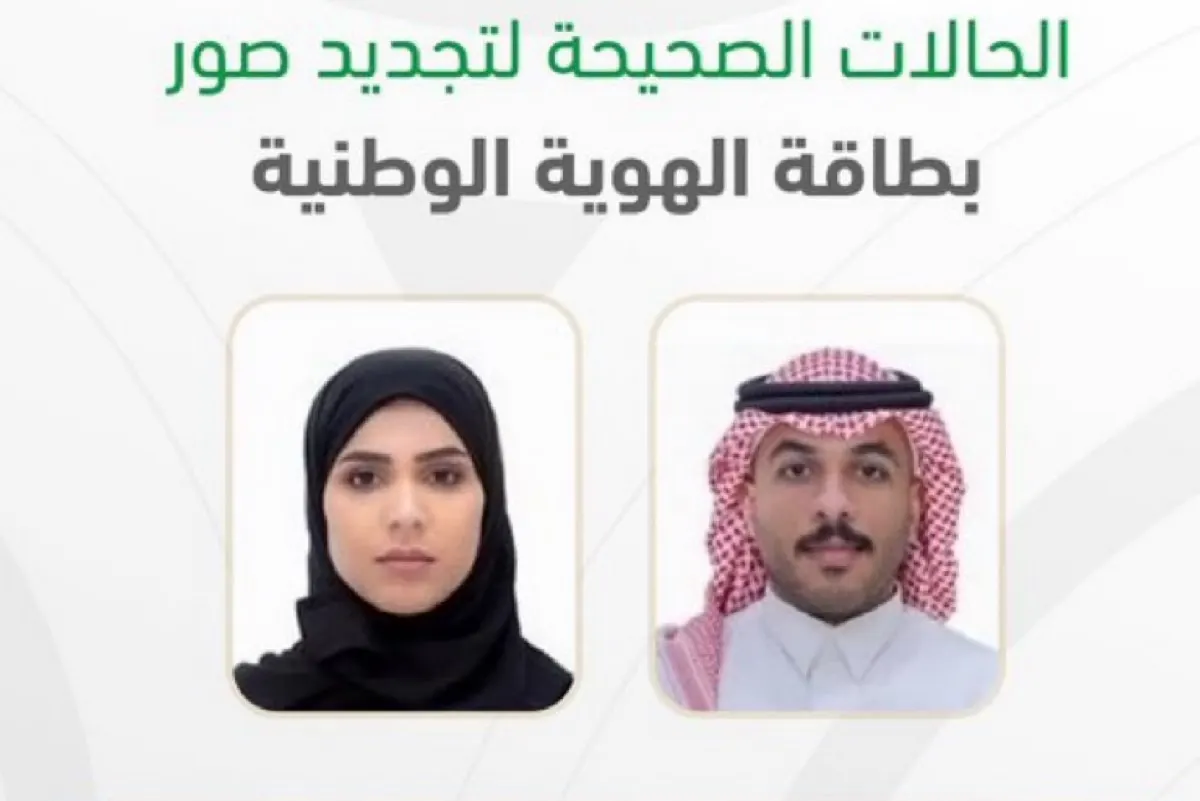 «الأحوال»: لا تعديلات ولا «عيون حمراء» في صور الهوية الوطنية