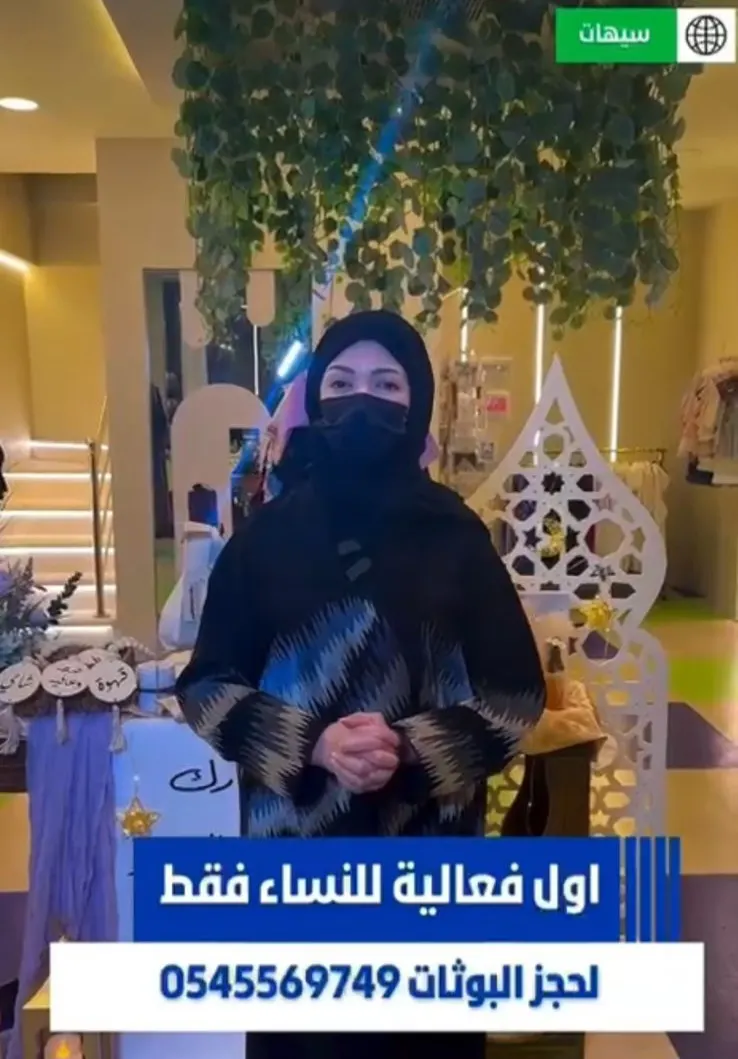 أول فعالية للنساء فقط في سيهات