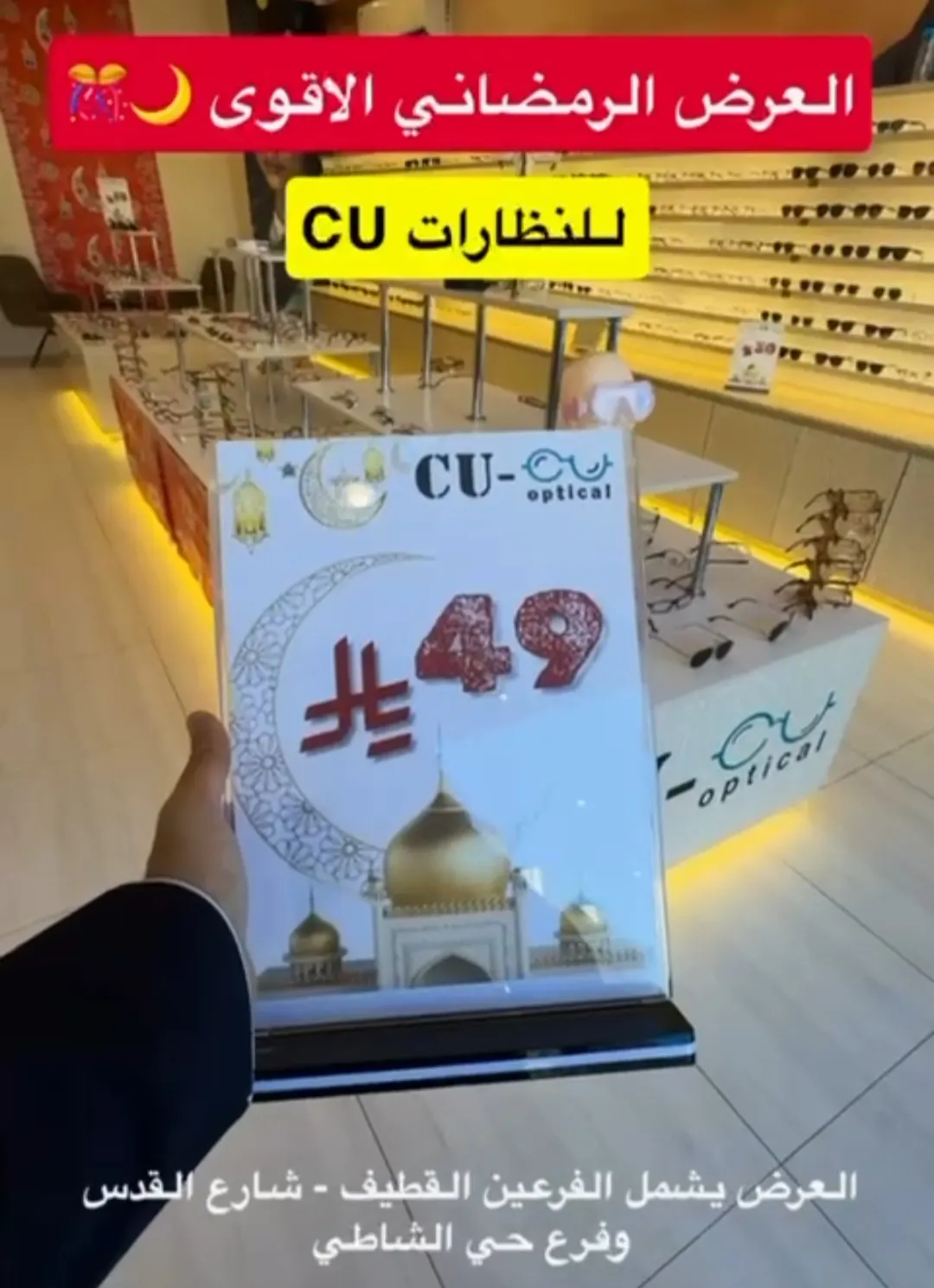 النظارة ب 49 ريال