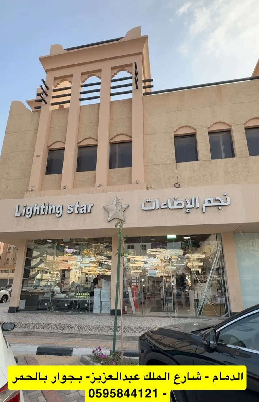 فرصة شراء ما تكرر مع ”نجم الاضاءات“