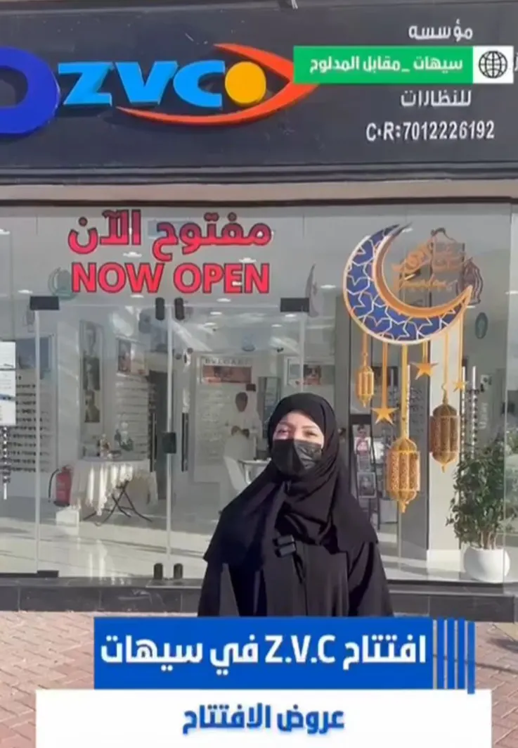 النظارة ب 99 ريال من مركز زهير شويخات