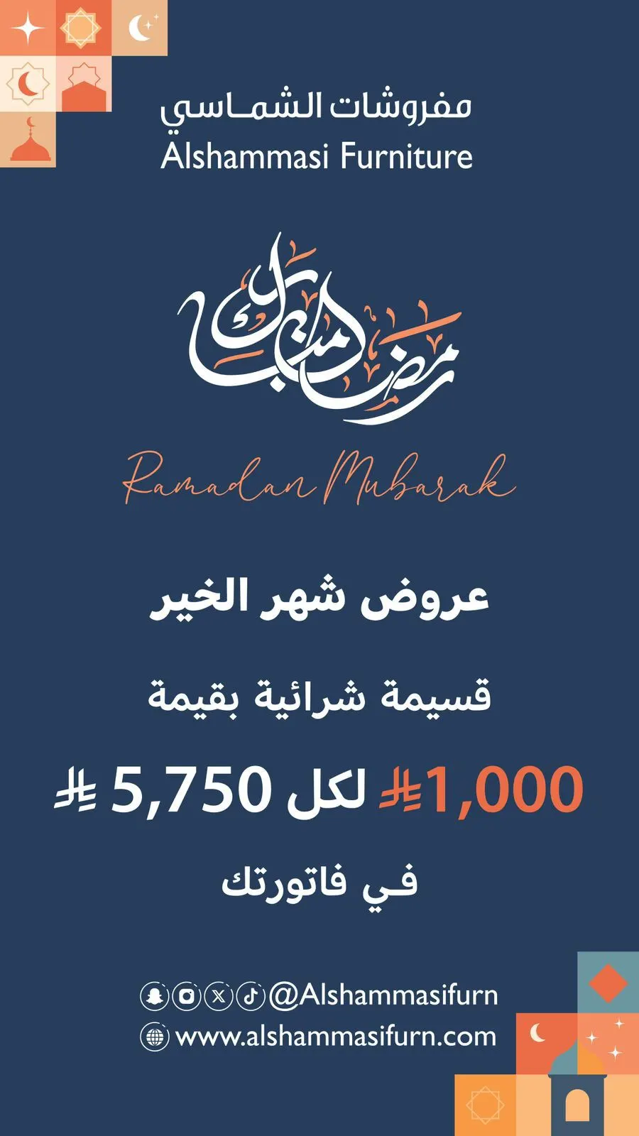 قسيمة شرائية ب1000 ريال من الشماسي