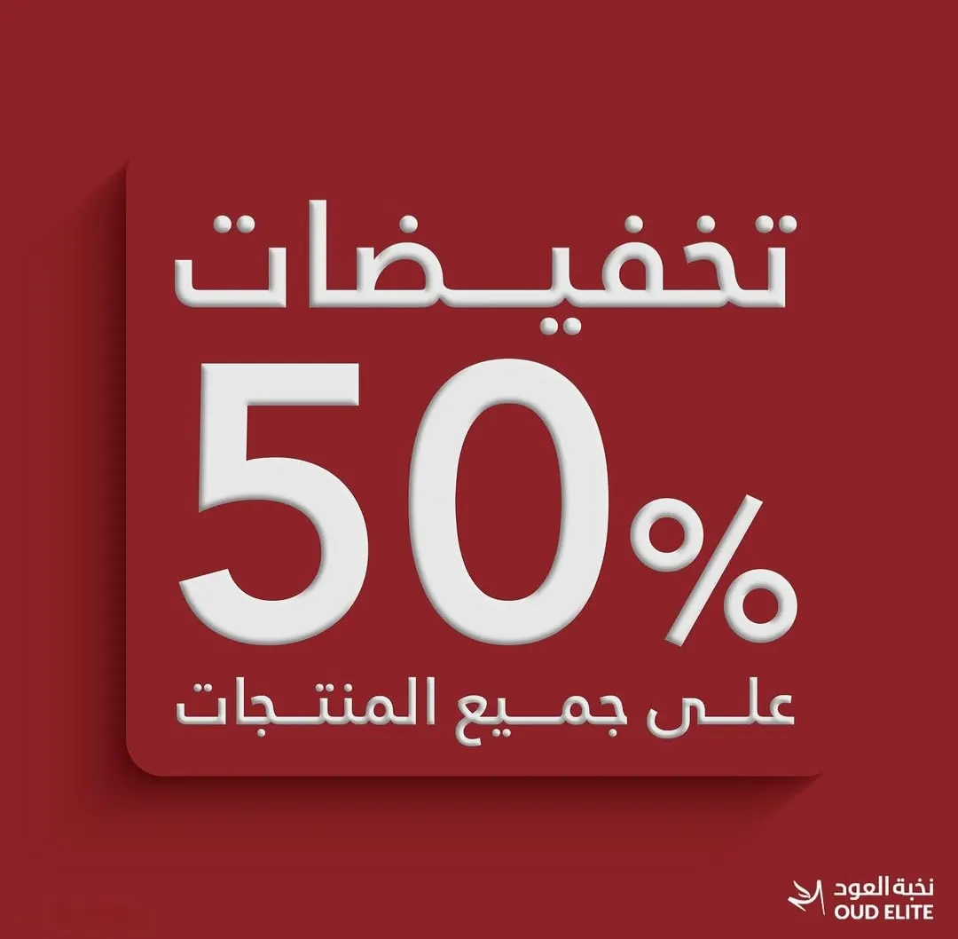 هدايا ”نخبة العود“ مناسبة لكل مناسبة