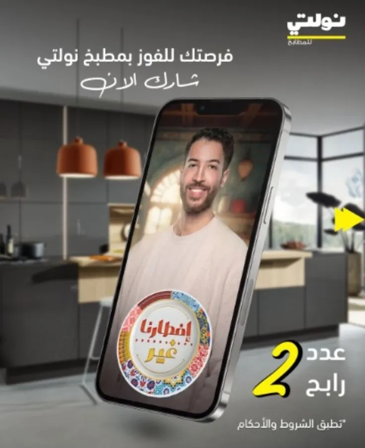 خصوماتنا تستاهل وأجهزتك مجانا