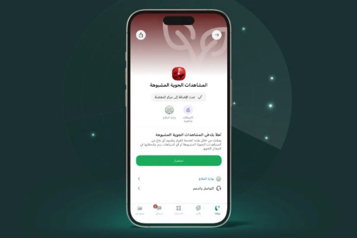 بضغطة زر.. بلغ عن أي اشتباه جوي عبر تطبيق «توكلنا»