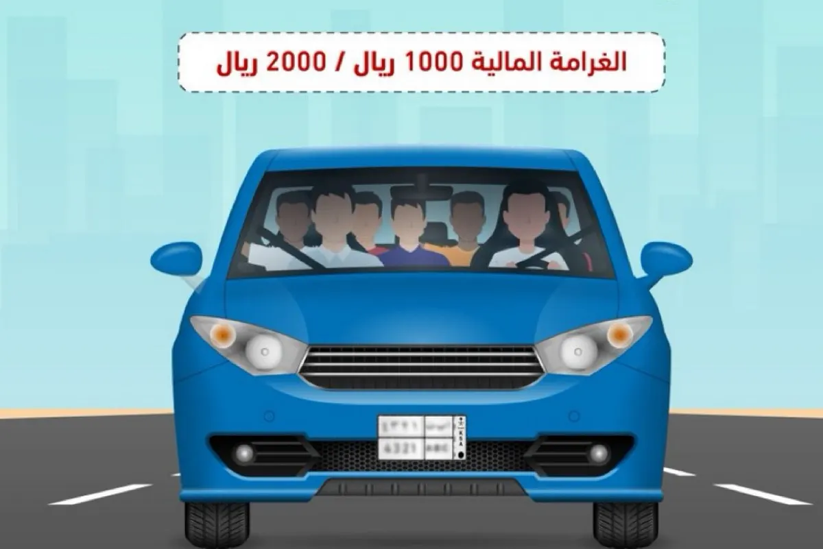 تكلفك 2000 ريال.. مخالفة مرورية يقع فيها السائقون بحق ركابهم