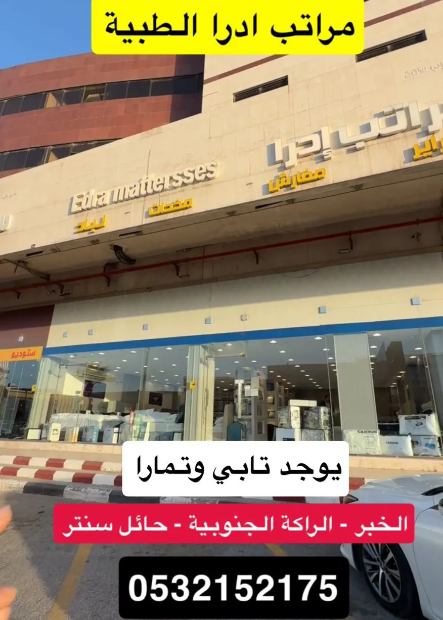 عروض تصل لـ 65 % مع ”مراتب ادرا الطبية“