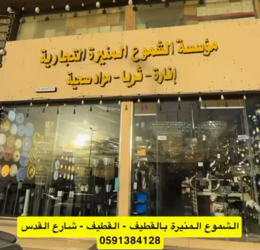 صارت عند ”الشموع“ ب 96 هللة