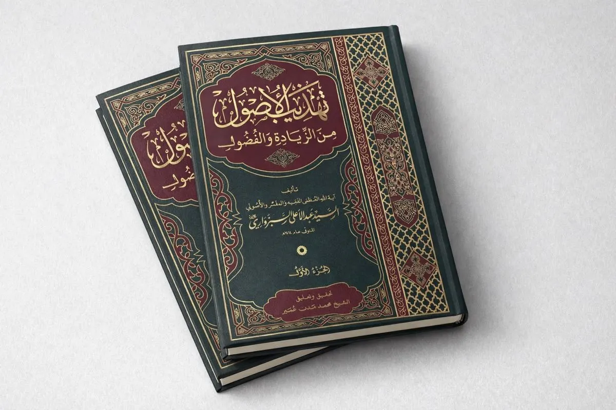 الشيخ محمد عمير يحقق كتاب تهذيب الأصول للسيد السبزواري