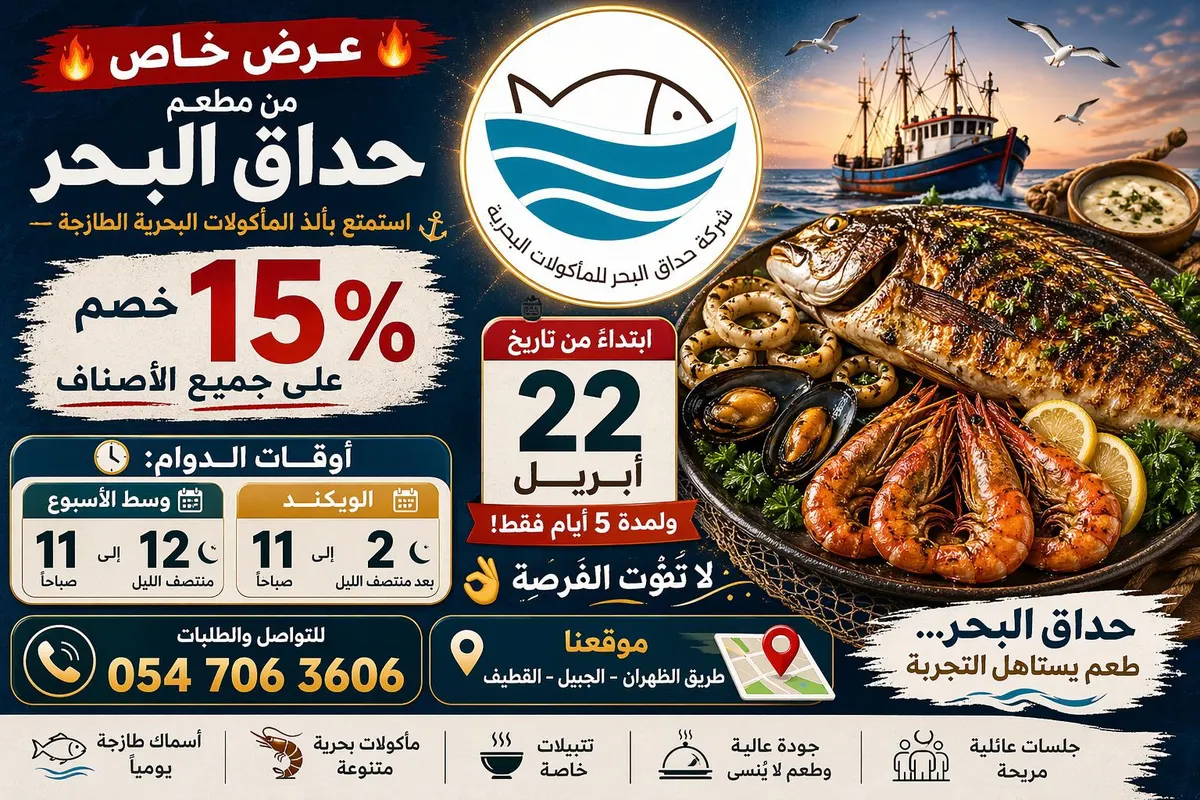 عشّاق المأكولات البحرية: حياكم في ”حدائق البحر“