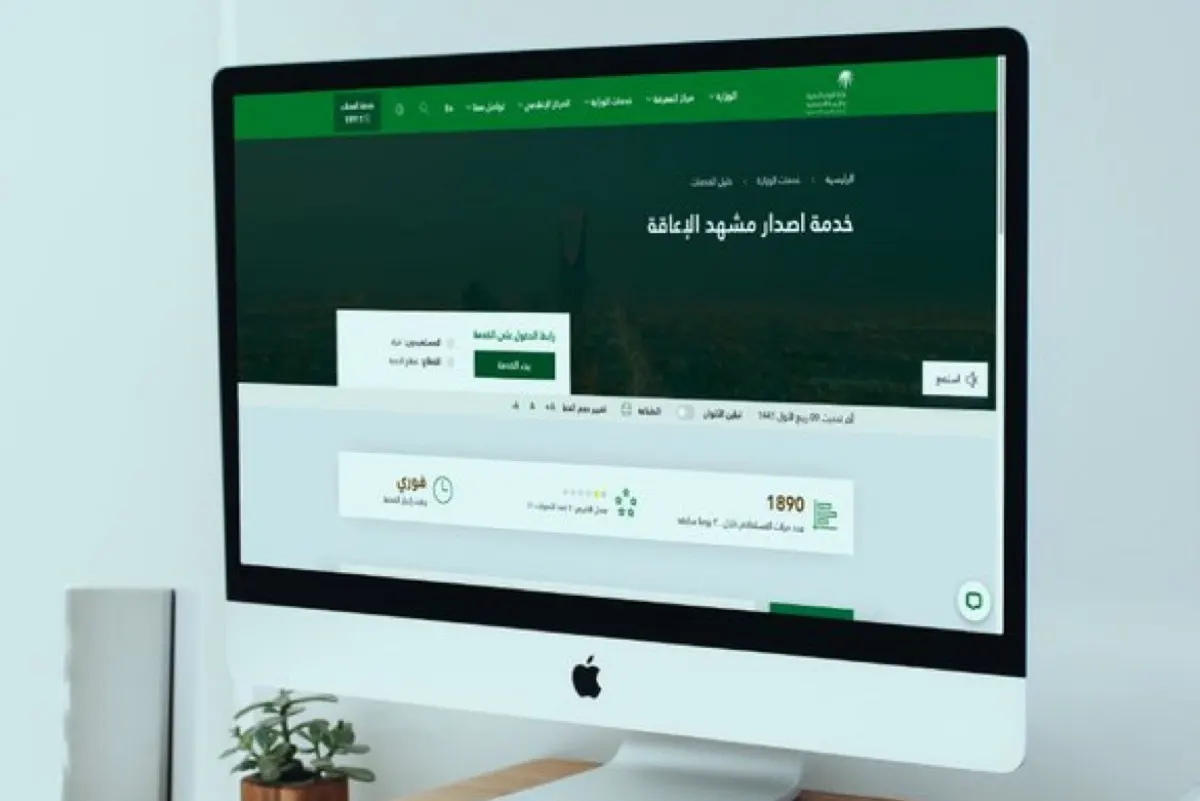 إصدار «مشهد الإعاقة» إلكترونياً