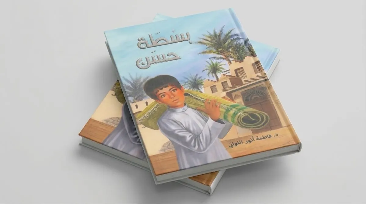 بسطة حسن على بساط الذكريات