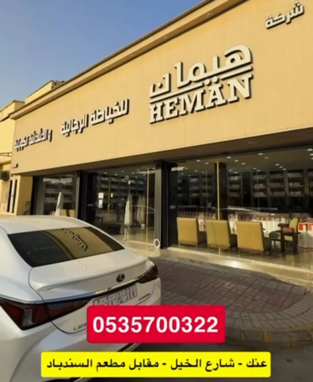 عروض ”هيمان“ تناديك قبل العيد