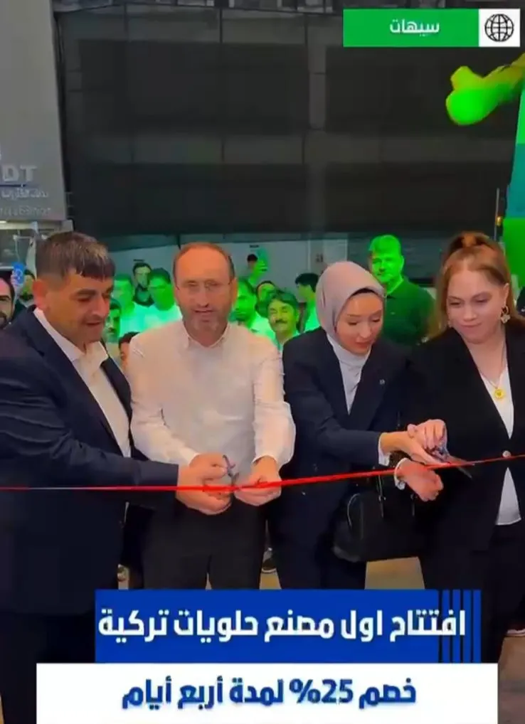 لأول مرة افتتاح مصنع ومحل للحلويات التركية في سيهات