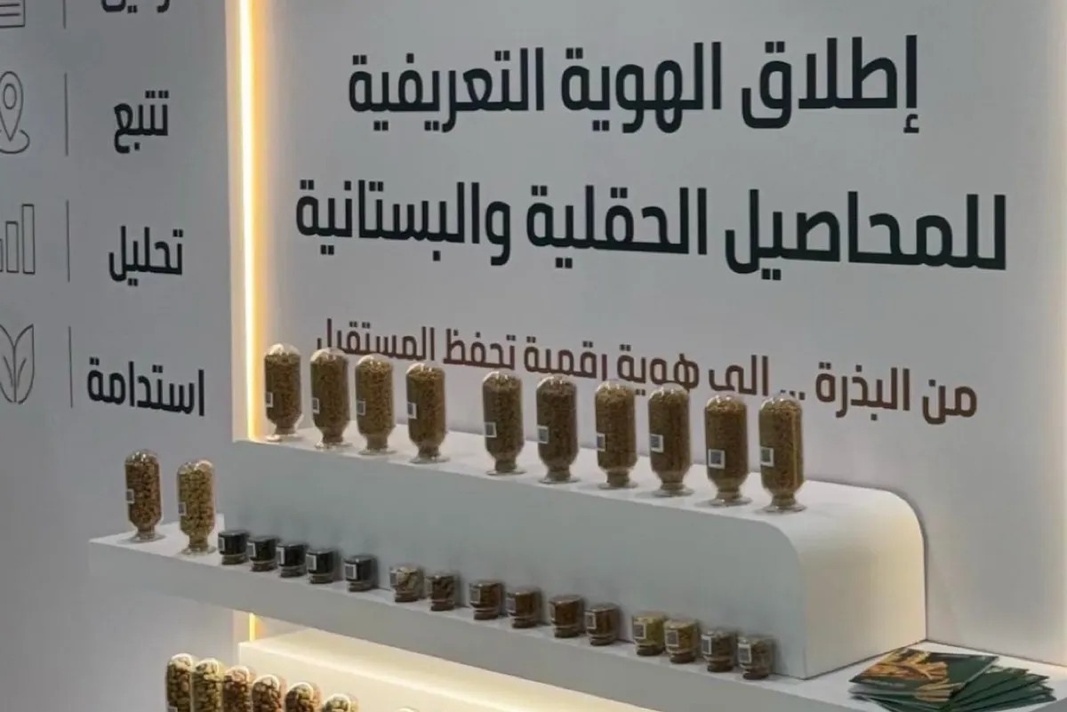 ”البيئة“ تعتمد البصمة الوراثية لـ 4176 مورداً نباتياً لتعزيز الأمن الغذائي