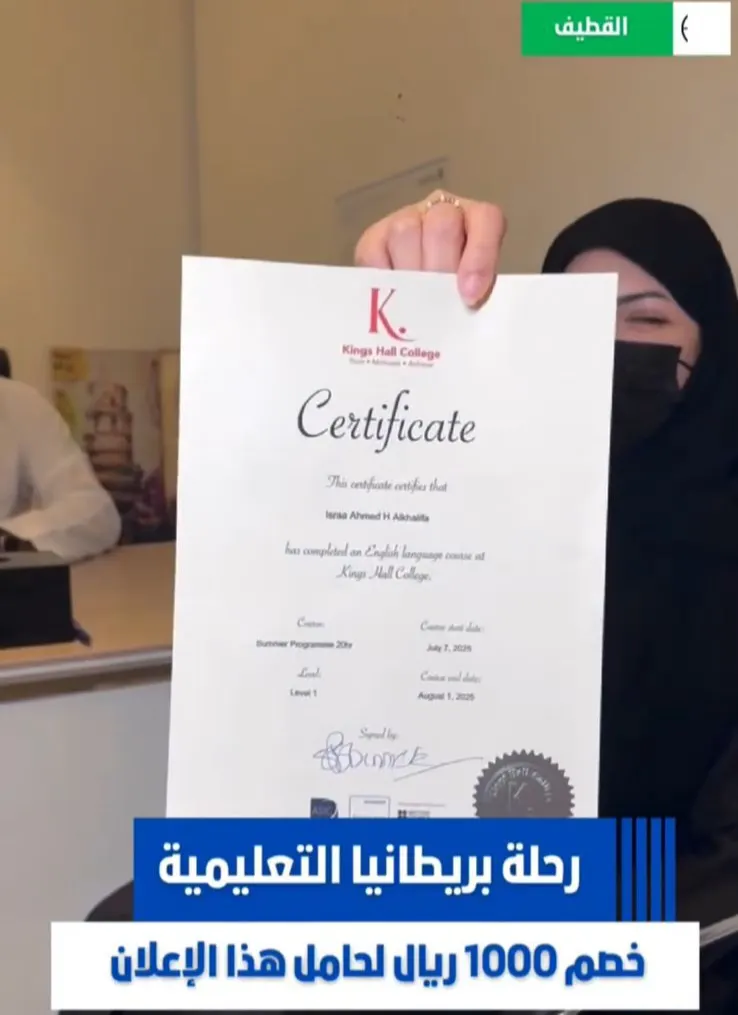 بدء التسجيل للدراسة في بريطانيا لمدة شهر مع أكبر قروب في القطيف