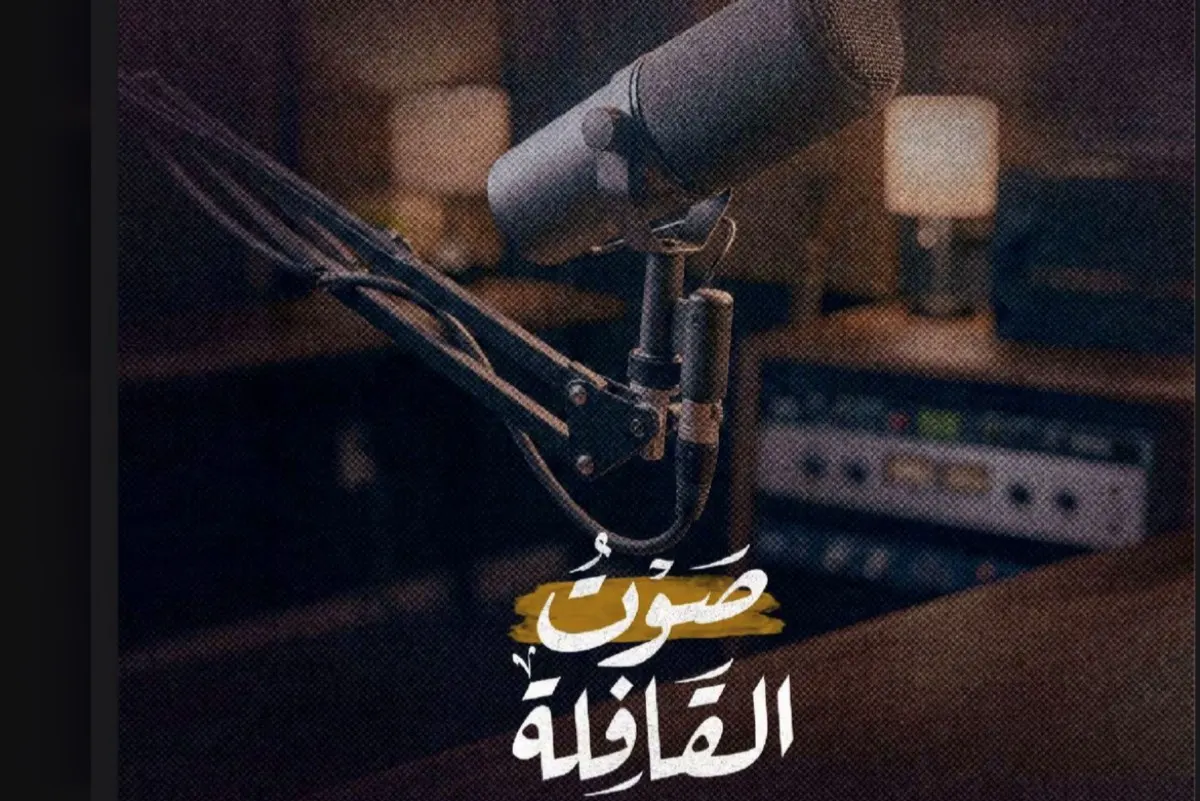 «القافلة» تحول مقالاتها إلى محتوى صوتي عبر البودكاست