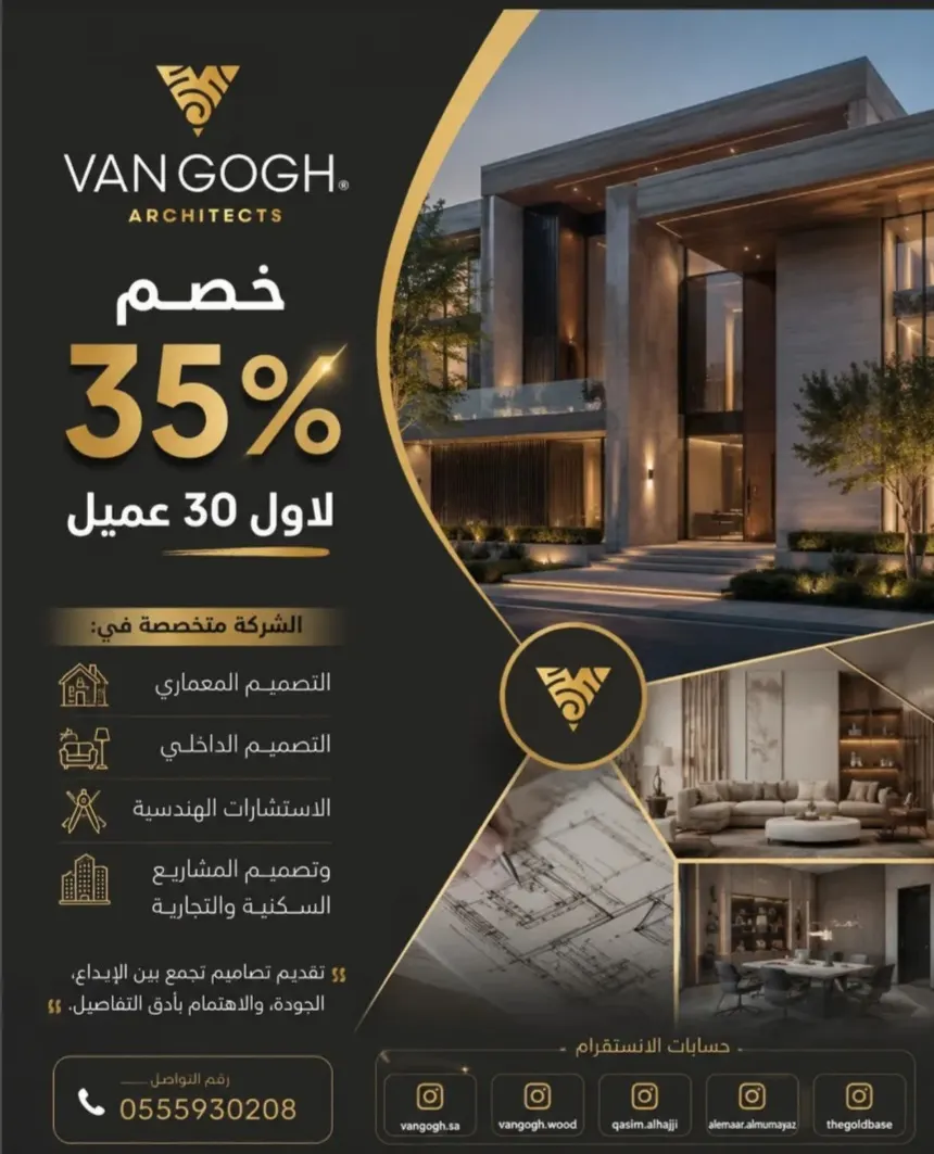 ”فان جوخ“ من البحرين للسعودية جيناكم