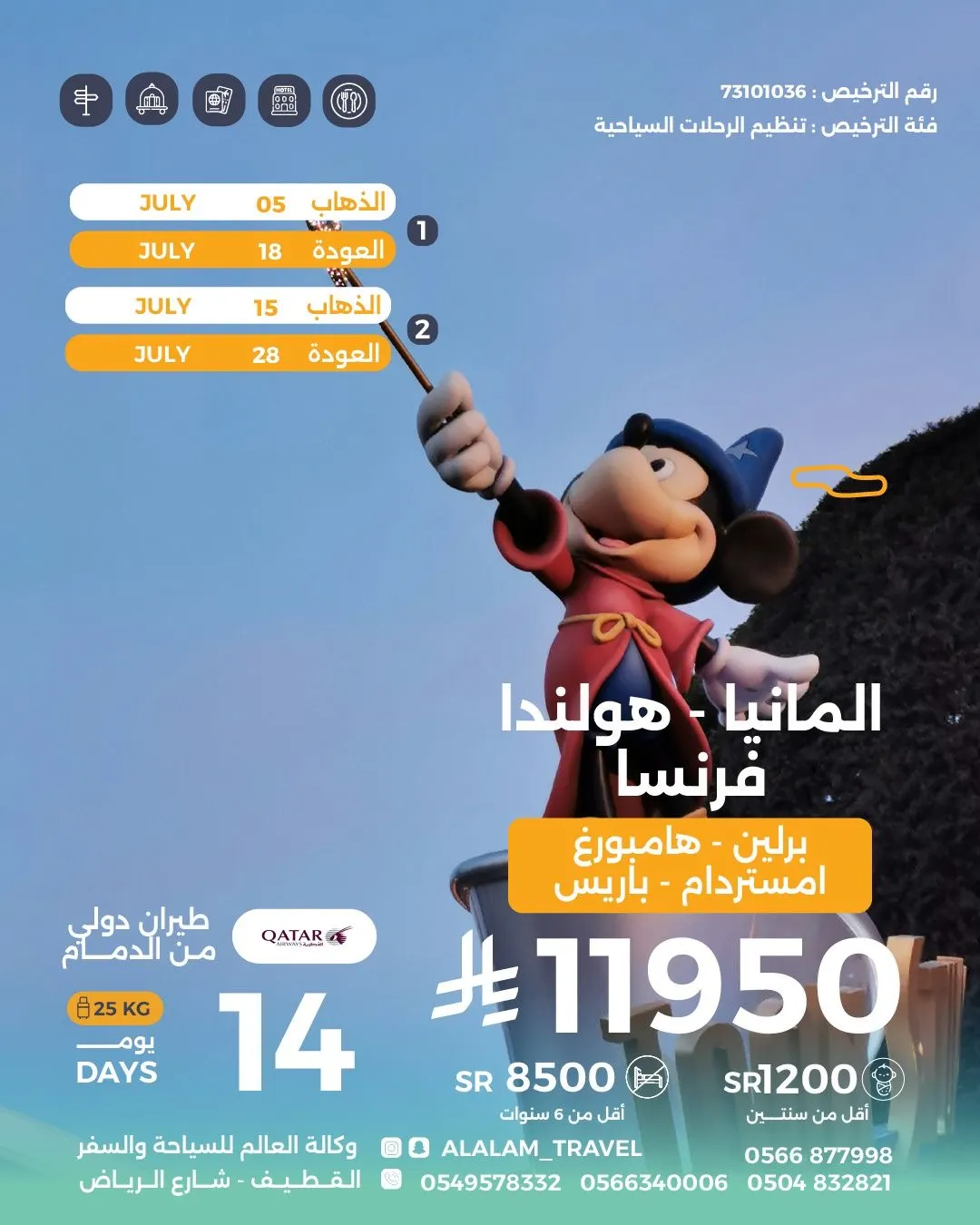رحلات أوروبا وروسيا وتركيا وفيتنام وإندونيسيا وجنوب أفريقيا في إجازة الصيف مع العالم للسياحة والسفر