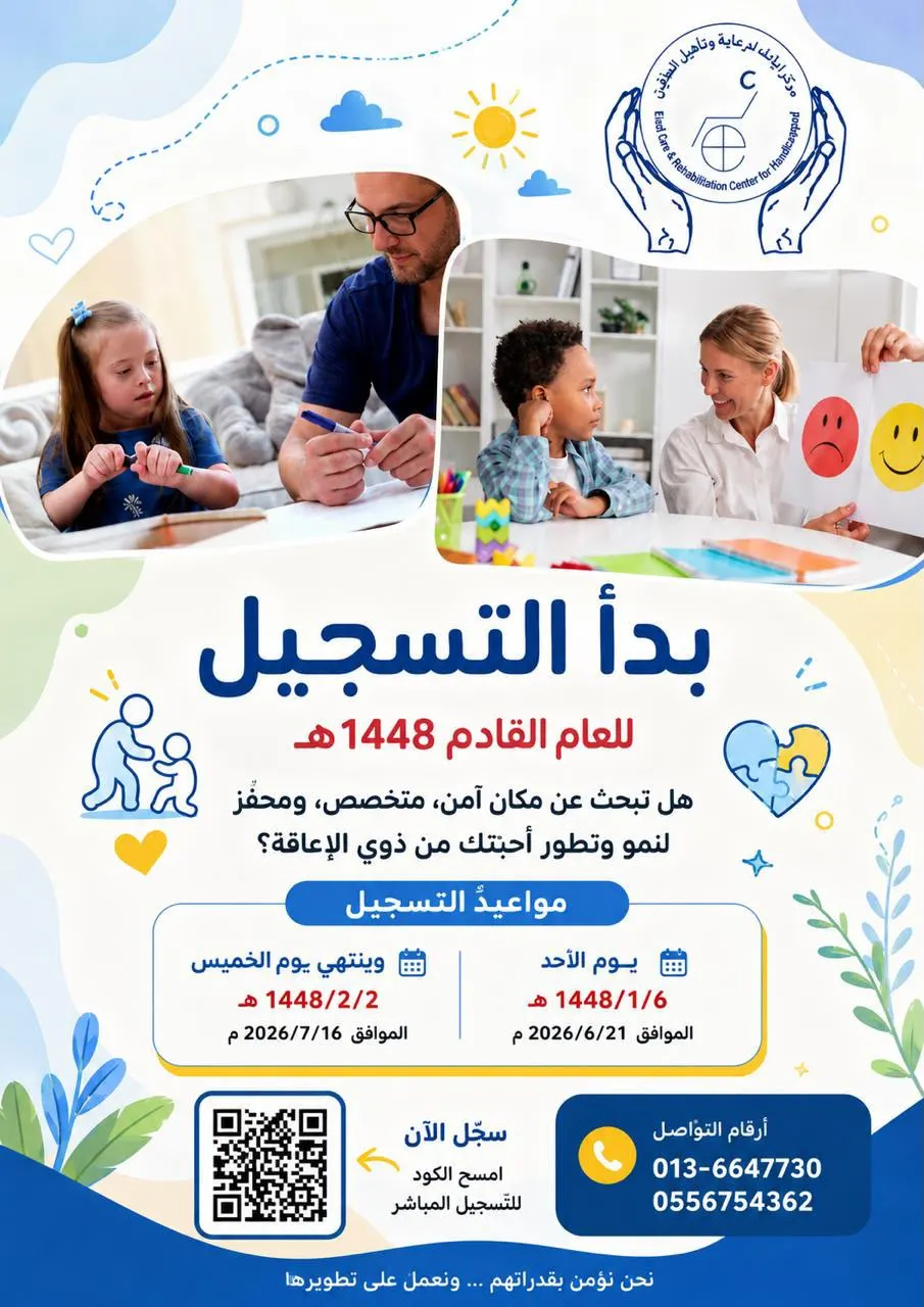 فرصة جديدة للتأهيل ”إيلاف“ يفتح باب التسجيل