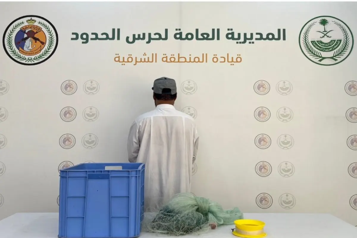 ضبط مواطن اصطاد بأدوات محظورة في القطيف