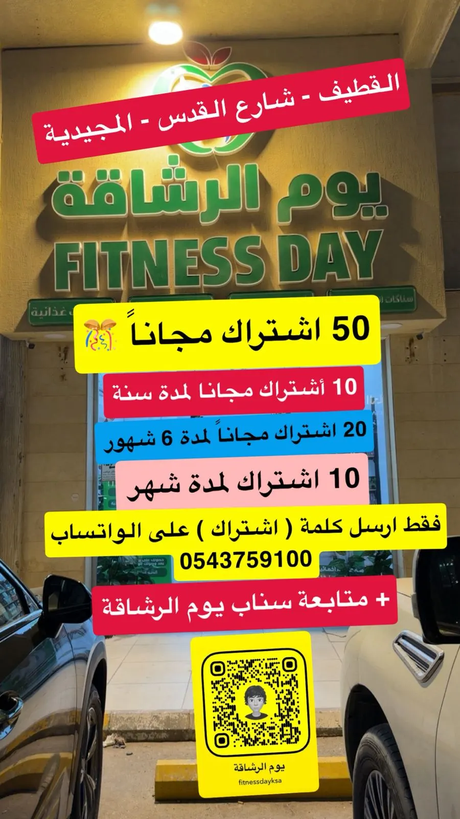 50 اشتراك مجاني لدى ”يوم الرشاقة“