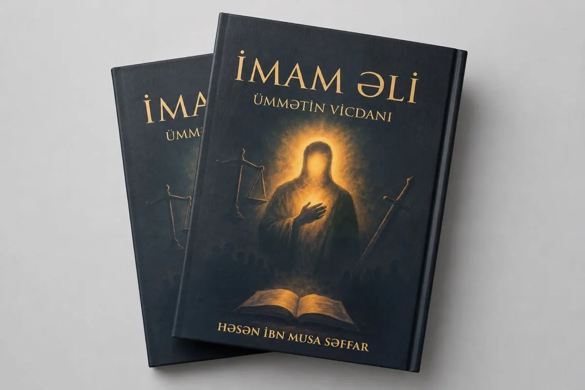 كتاب الشيخ الصفار «الإمام علي ضمير الأمة» يُترجم للغة الأذرية